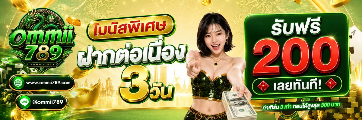 OMMII789 จักรวาลสล็อต