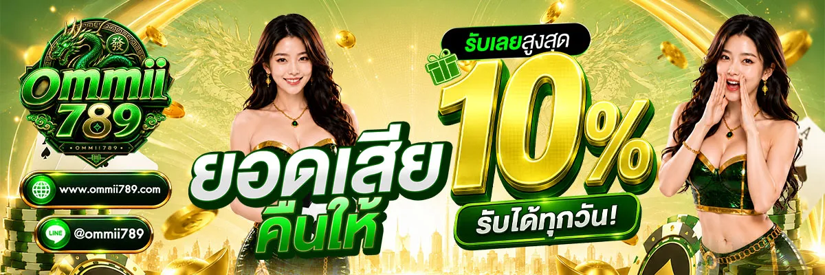 OMMII789 จักรวาลสล็อต